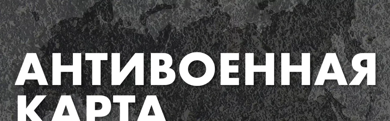 Антивоенная карта