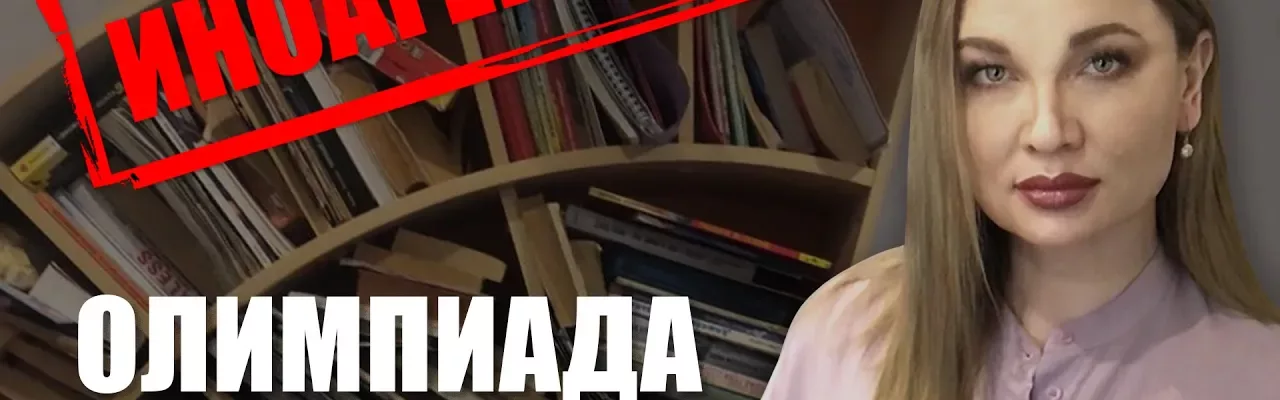 Иноагенты: Олимпиада Усанова