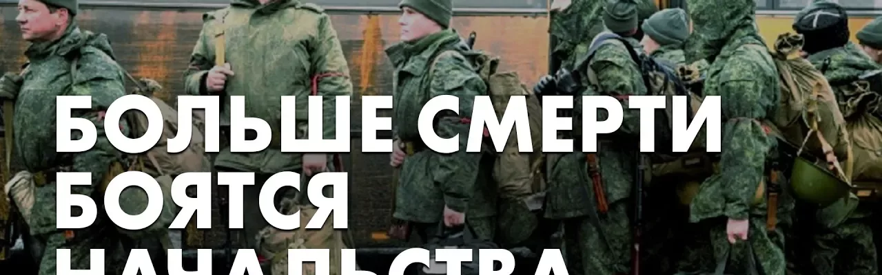 Больше смерти боятся начальства