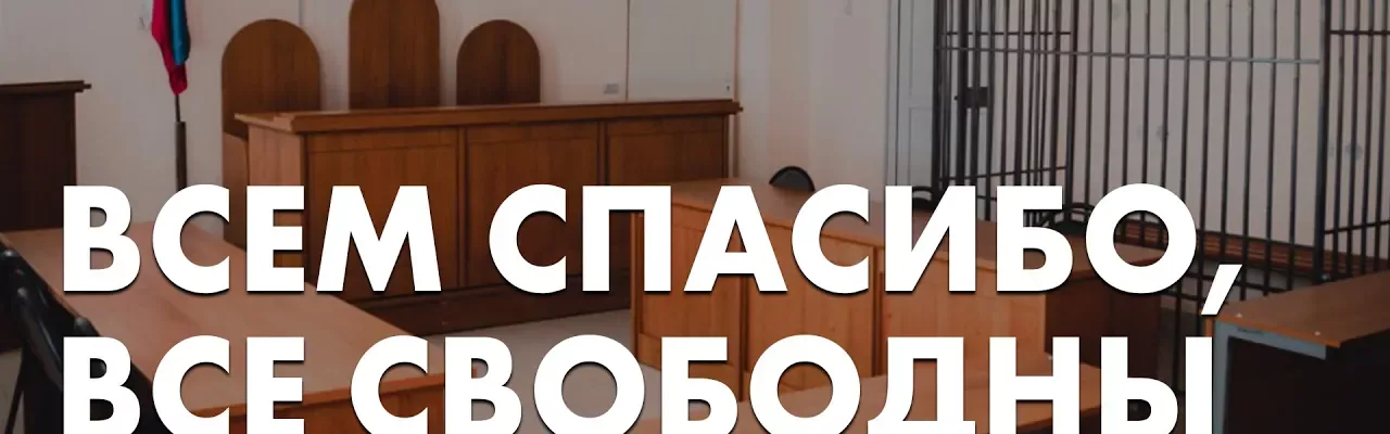 Всем спасибо, все способны