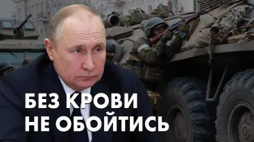 Без крови не обойтись