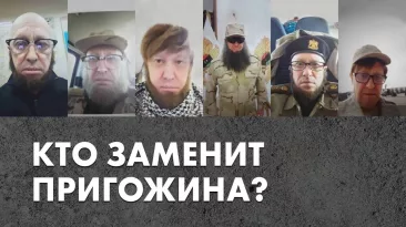 Кто заменит Пригожина