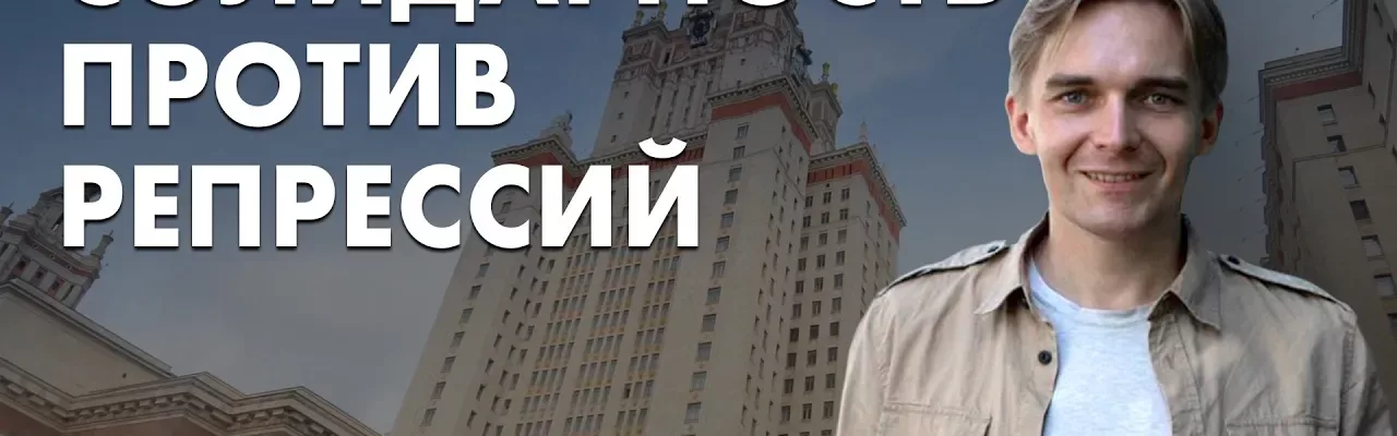 Солидарность против репрессий. Михаил Лобанов