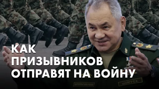 Как призывников отправят на войну